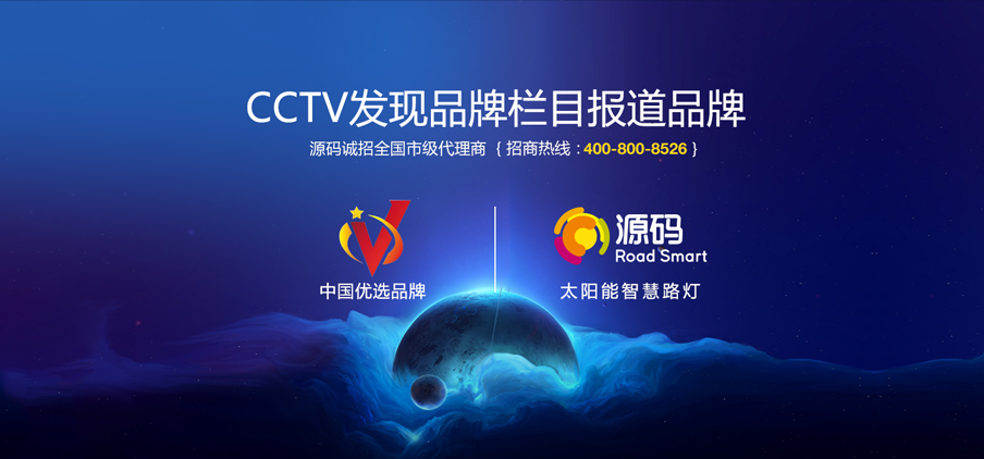 源碼太陽能路燈 點(diǎn)亮生活每個細(xì)節(jié)