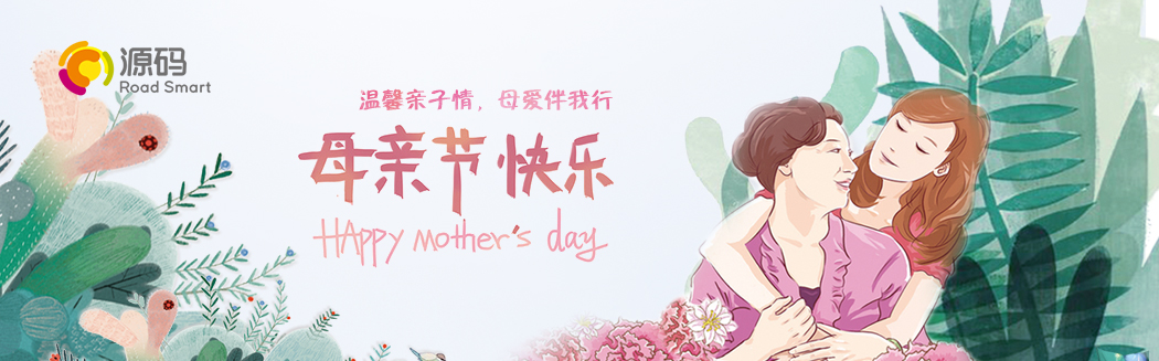 “溫馨親子情，母愛伴我行”祝天下媽媽節(jié)日快樂