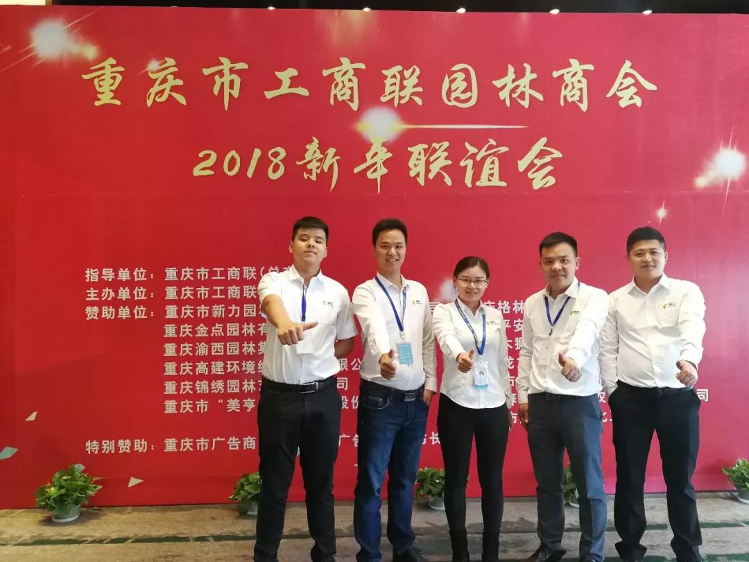 重慶工商聯(lián)新春聯(lián)誼會，源碼為行業(yè)發(fā)展建言獻(xiàn)策