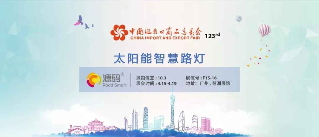 源碼強(qiáng)勢登陸廣交會，重磅新品即將全球震撼發(fā)布