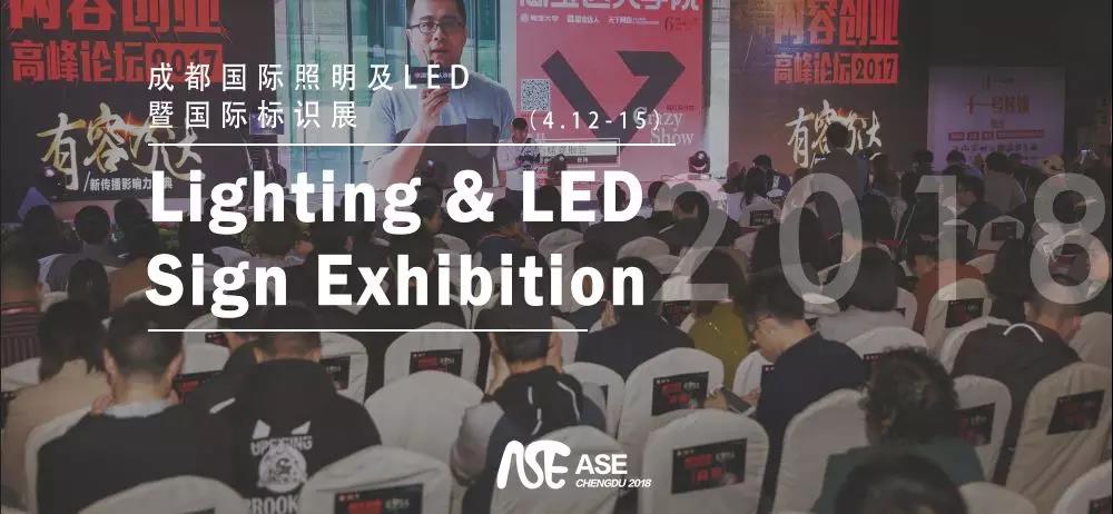 成都國際照明及LED展覽會，源碼攜新品重裝亮相