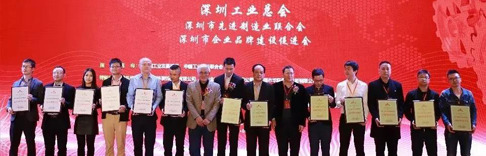 華為、比亞迪、源碼等知名企業(yè)榮獲“深圳企業(yè)創(chuàng)新紀(jì)錄”大獎