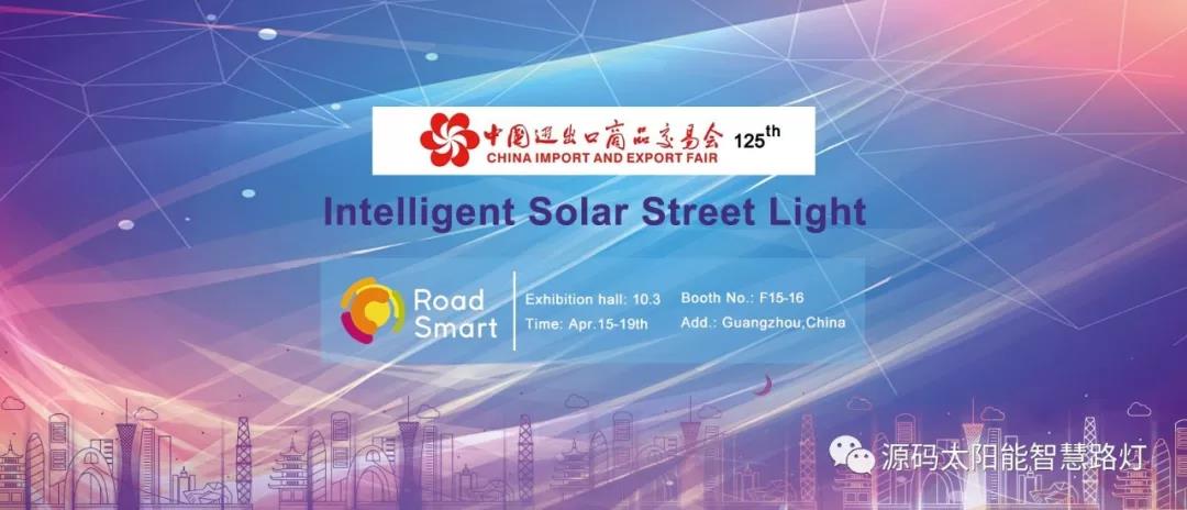 源碼強勢登陸125屆廣交會，全新技術(shù)即將揭開面紗。