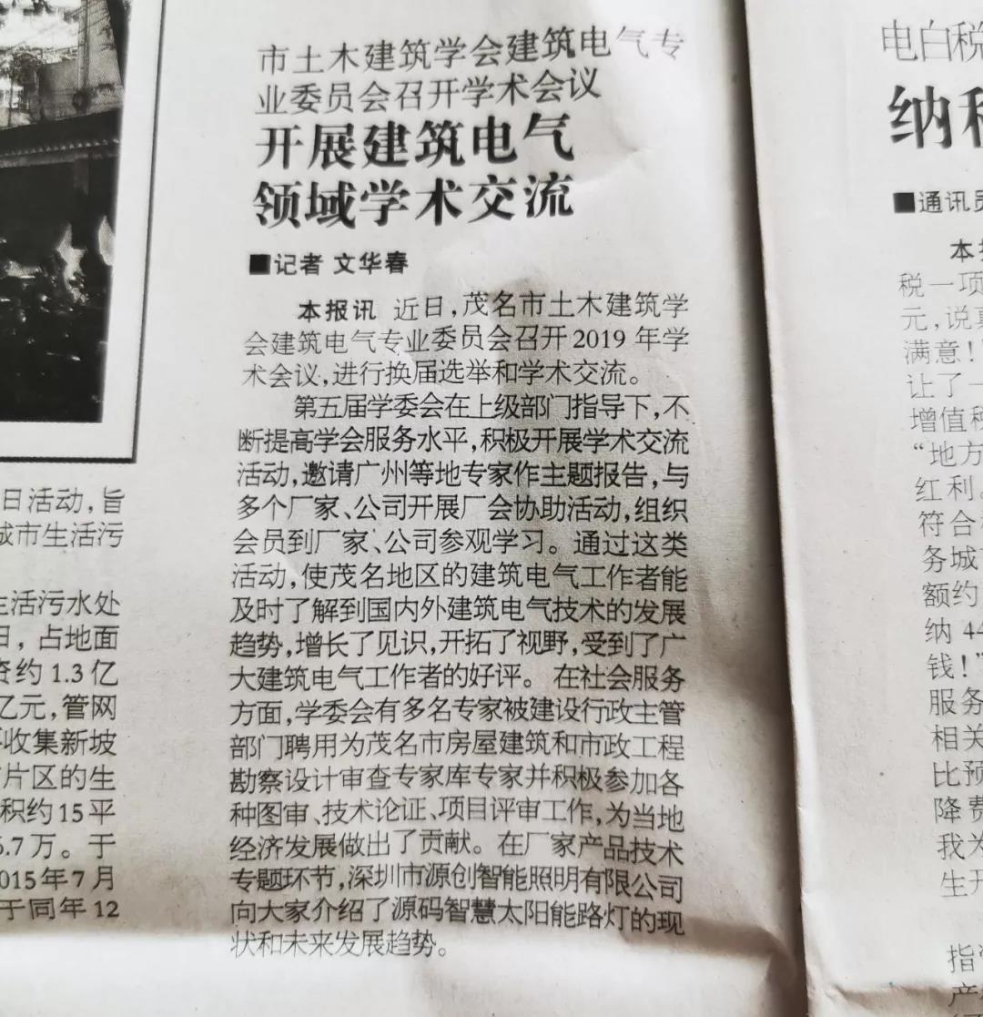 專家領(lǐng)導(dǎo)齊聚茂名，赴一場(chǎng)精彩紛呈的學(xué)術(shù)盛宴