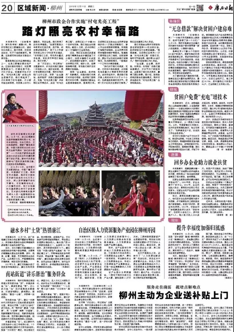 照亮農(nóng)村幸福路！源碼攜手建設(shè)柳州“村屯光亮工程