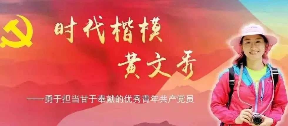 追憶扶貧戰(zhàn)士黃文秀，源碼讓“光明“繼續(xù)溫暖她曾工作的地方