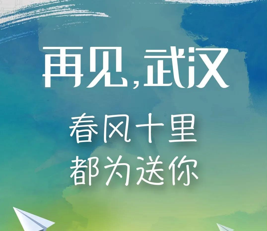春風(fēng)十里，都為送你 | 讓我們致敬這些英雄的隊(duì)伍