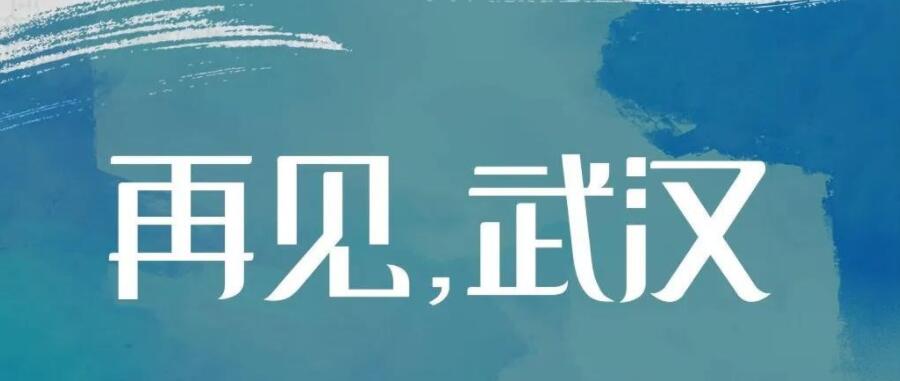 春風(fēng)十里，都為送你 | 讓我們致敬這些英雄的隊(duì)伍